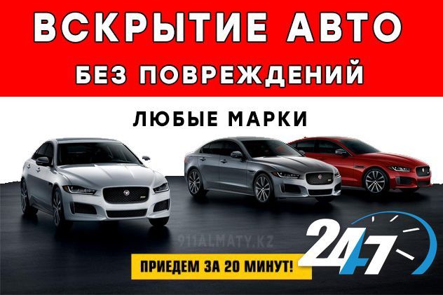 Аварийное открытие вскрытие замков/автомобиля.Открыть замок.Слесарь.