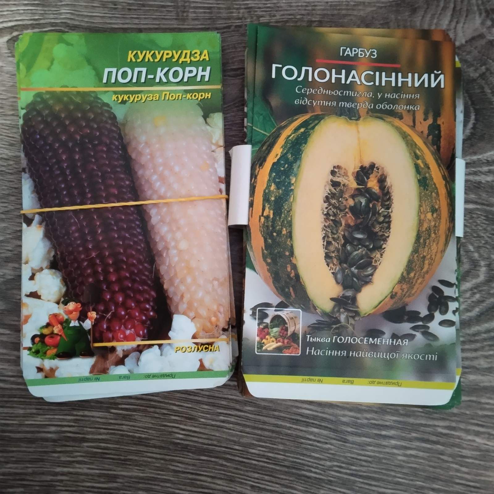 Пакети для насіння овочів Фермерський пакет Гарбуз Баклажан Поп-корн