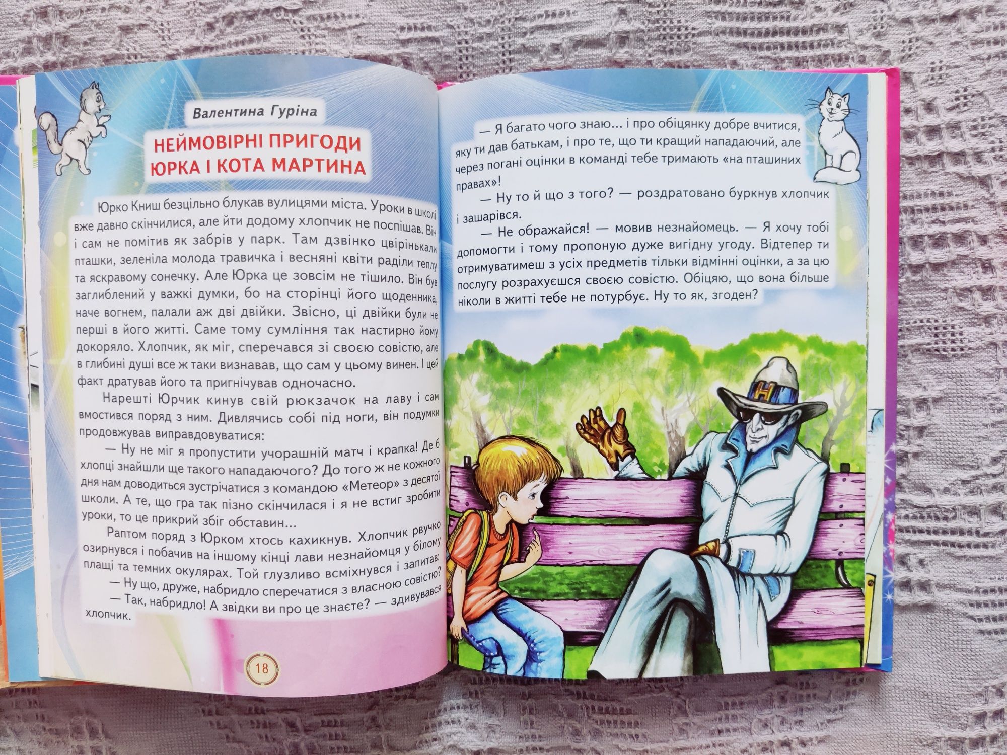 В. Гуріна Коти - розбійники дитячий детектив дитяча книга