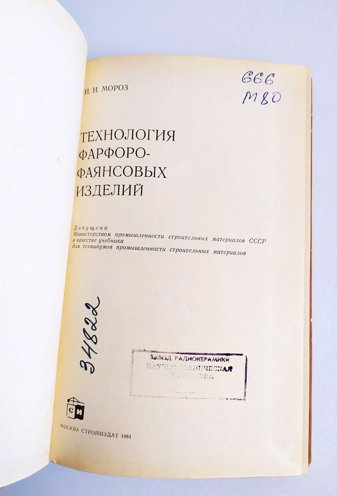 ТЕХНОЛОГИЯ Фарфора Технология фарфоро фаянсовых изделий Мороз
