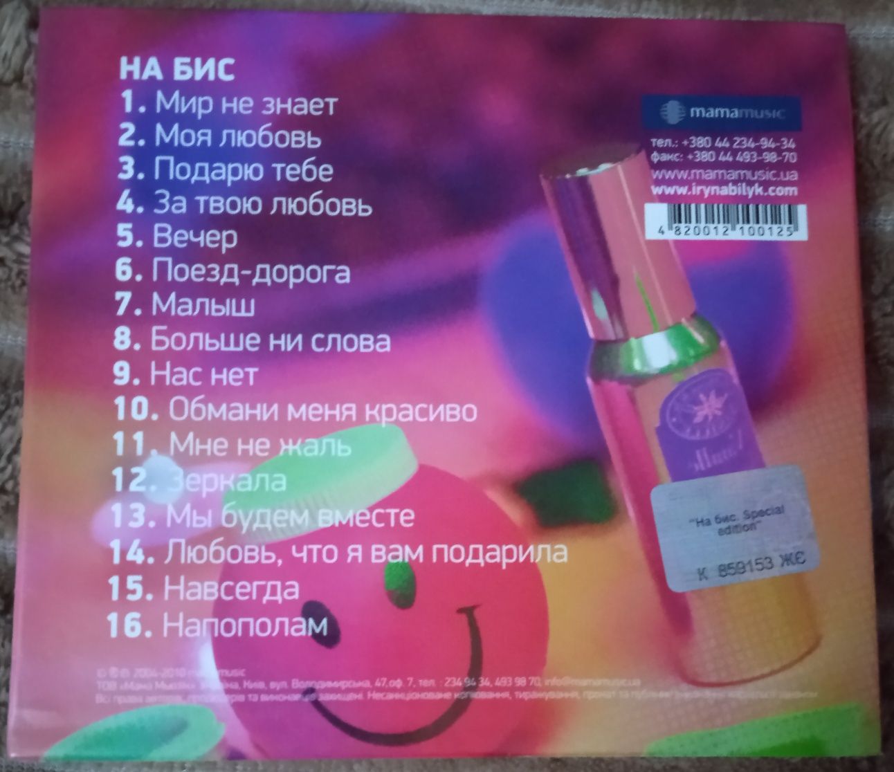 CD Ирина Билык -На Бис.Special Edition