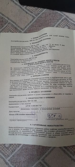 Електро - Бігуді. Вінтаж 1992 р.