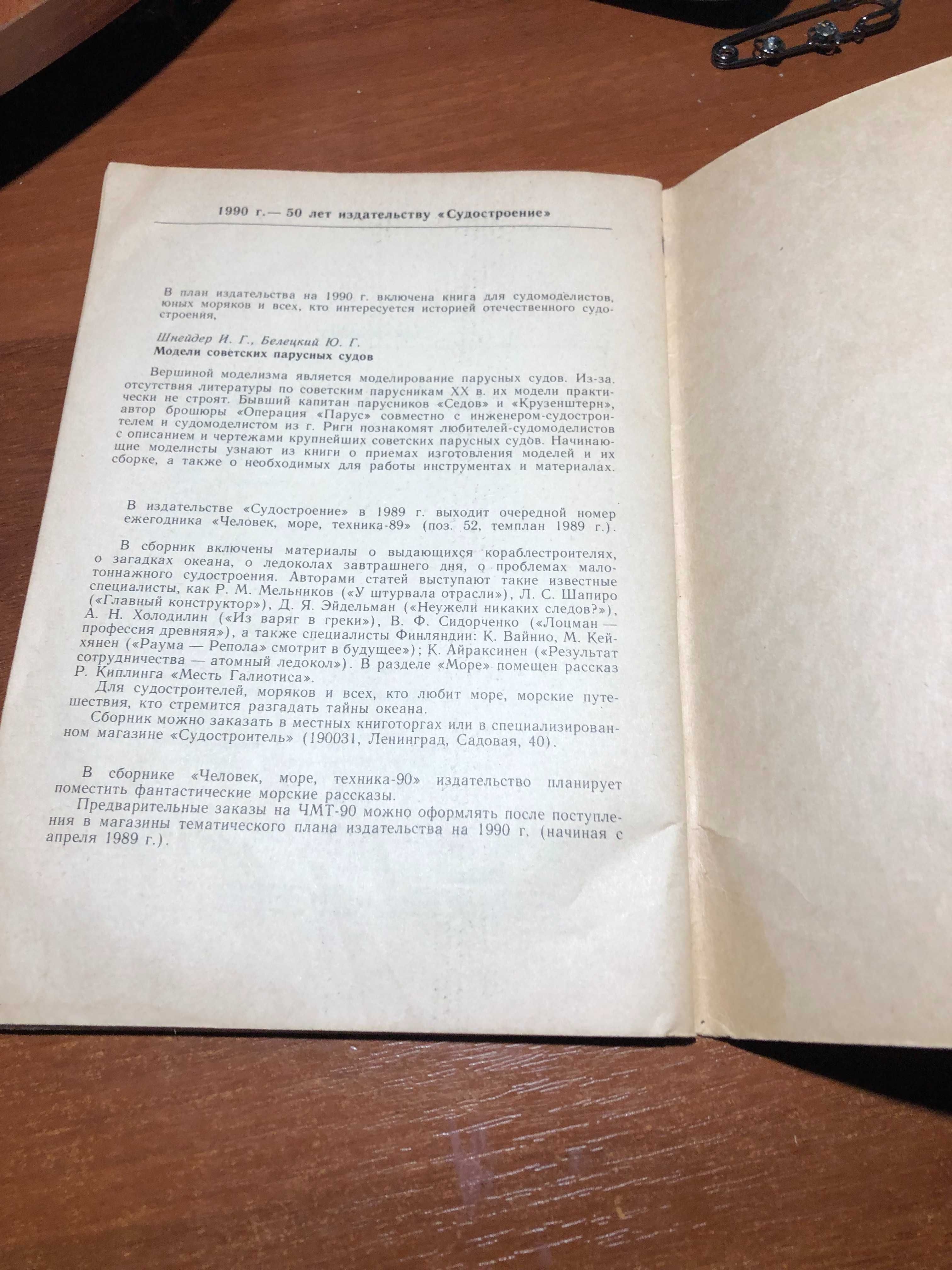 Моделі судов із картону Карпінський А., Смоліс С.