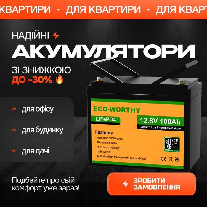 Аккумулятор Life4po США EcoWorthy 100A 12.8V (1280Wh) з BMS