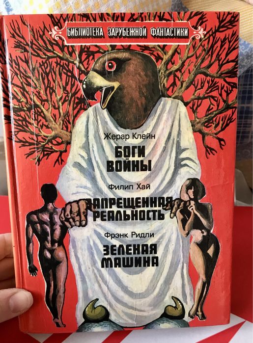 Боги войны