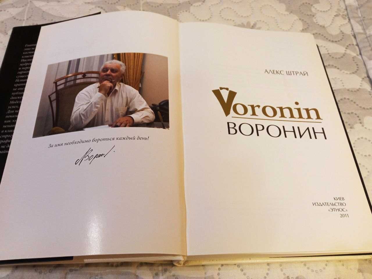 Книга Воронін Воронин