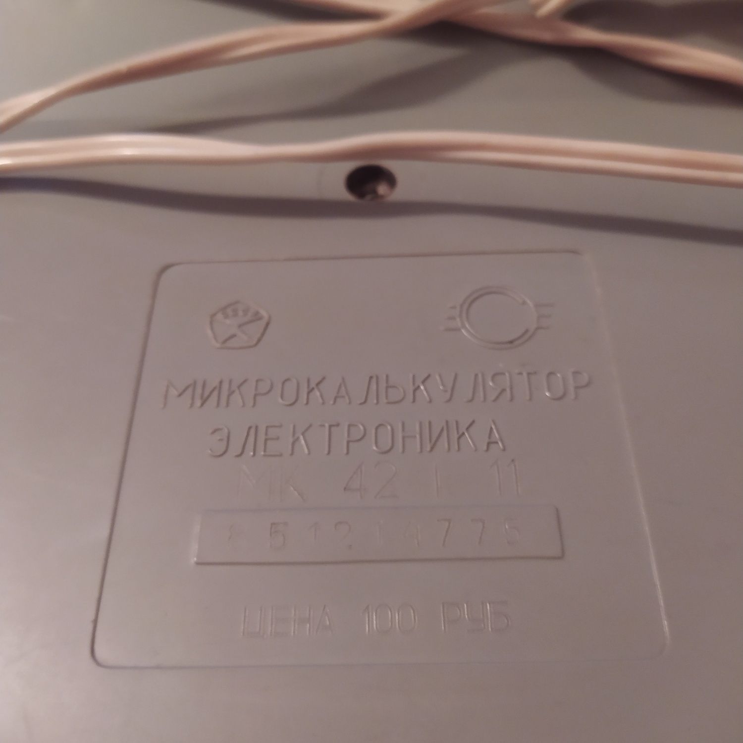 Калькулятор. МК 42. Жёлтого цвета.