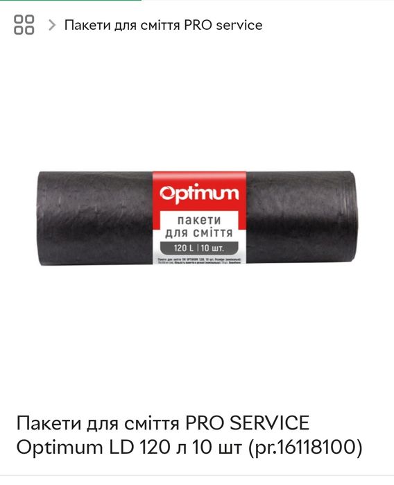 Пакети для сміття 60л/120л