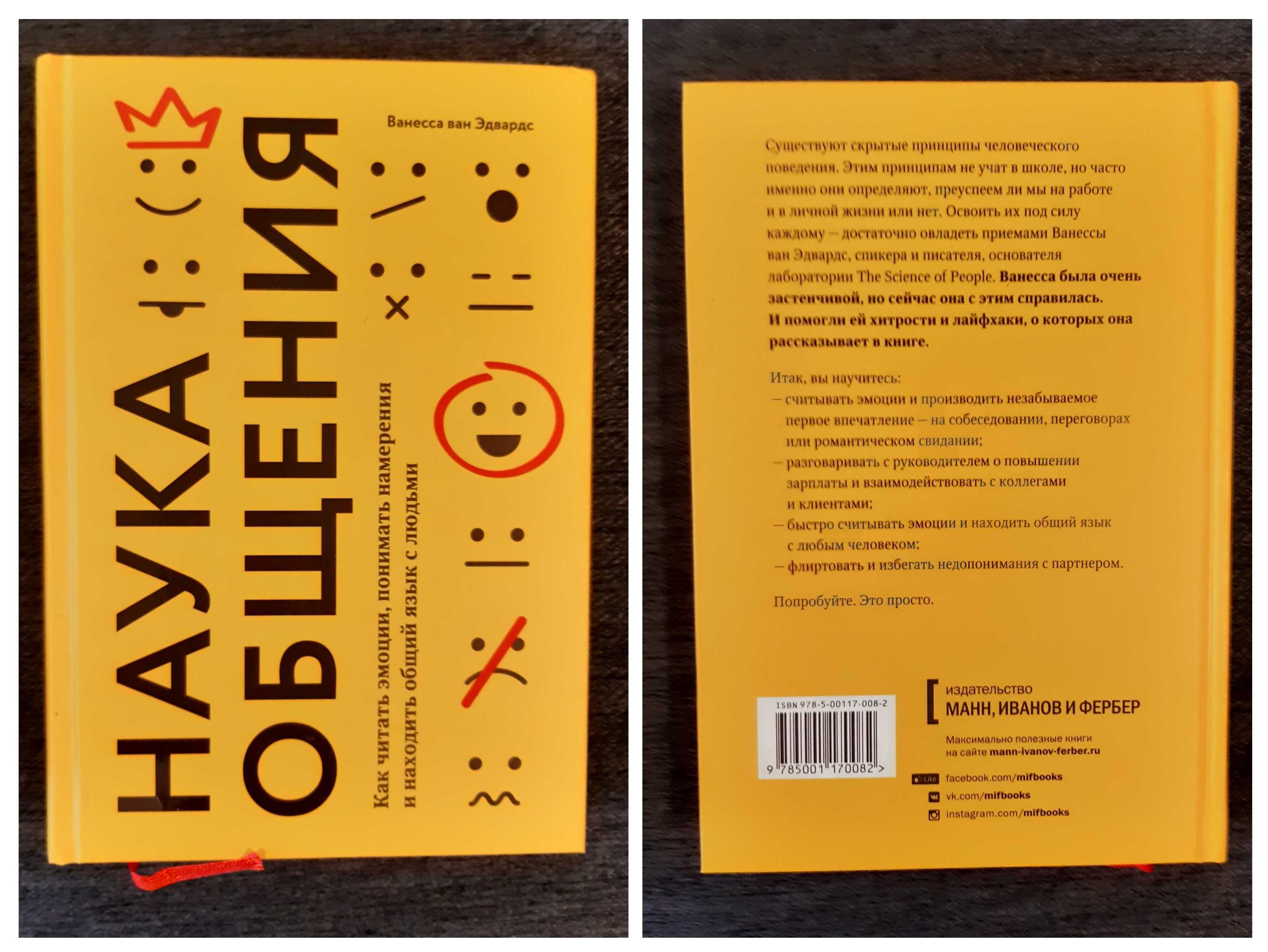 Саморозвиток, психологія, видавн. Манн, Иванов и Фербер оригінал
