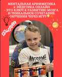 Ментальная Арифметика и Эйдетика, Онлайн 
Навіть коли вони на