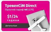 Тревел сим / Travel Sim Сім карта Прибалтійського оператора зв'язку