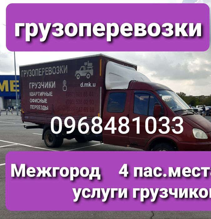 Перевозки  Межгород Город