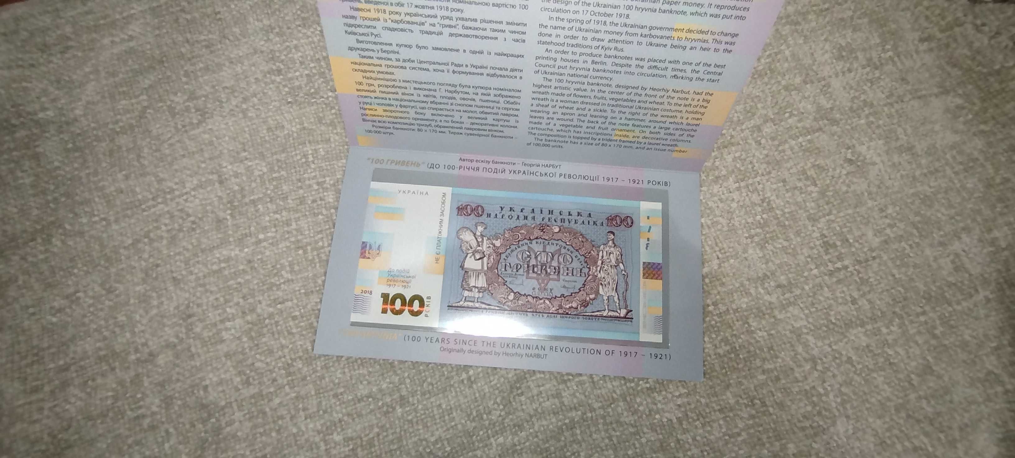 Сто гривень
100 гривень 2018