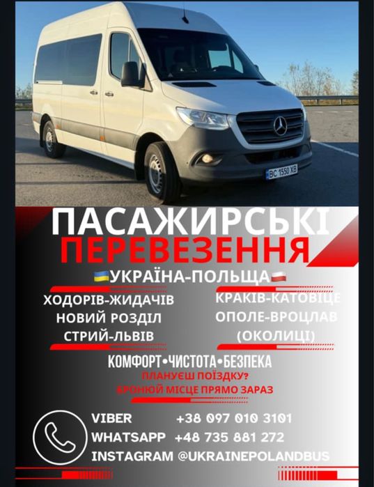 Пасажирські перевезення