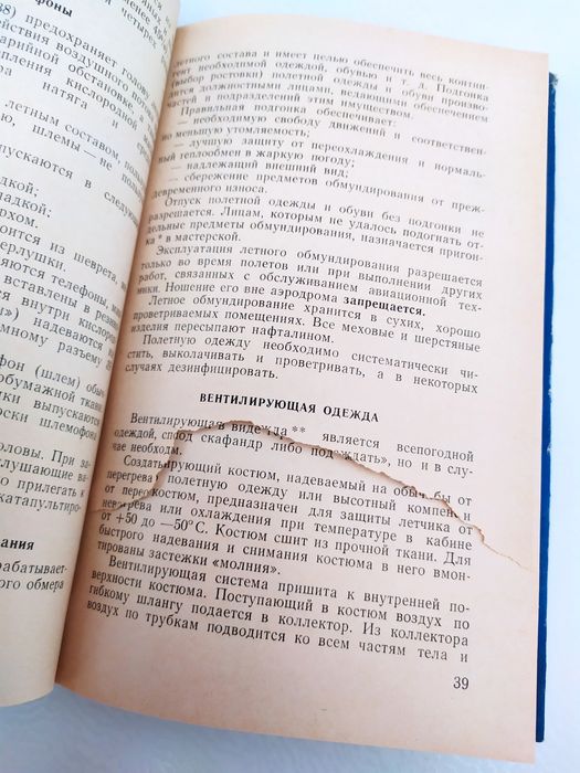 СНАРЯЖЕНИЕ Лётчика и космонавта скафандр лётный высотный костюм