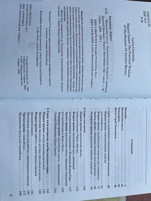 Кастанеда "Магические пассы"