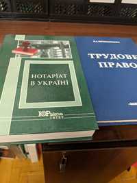Підручник Нотаріат в Україні та Трудове право