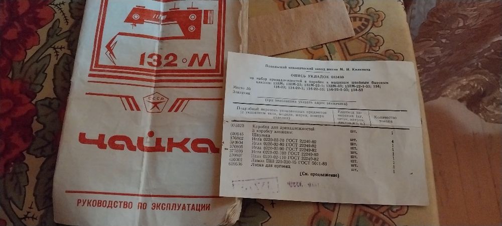 Чайка 132 М (новая).