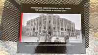 Книга-фотоальбом «Нацистський «Новий порядок» в містах України»