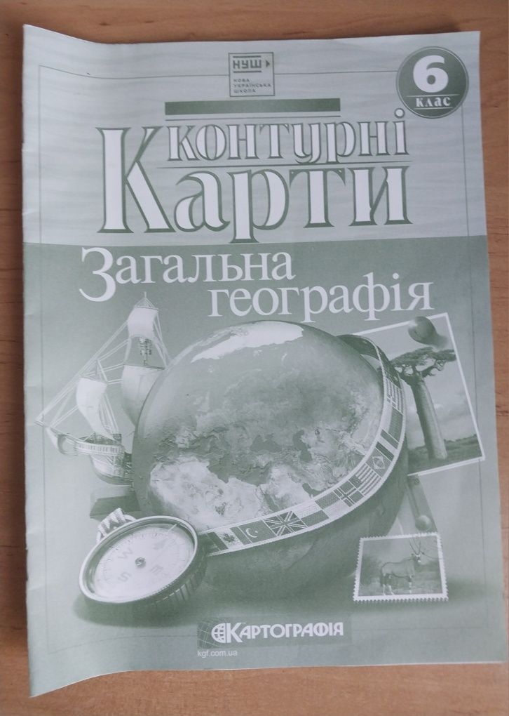 Атласы и контурные карты