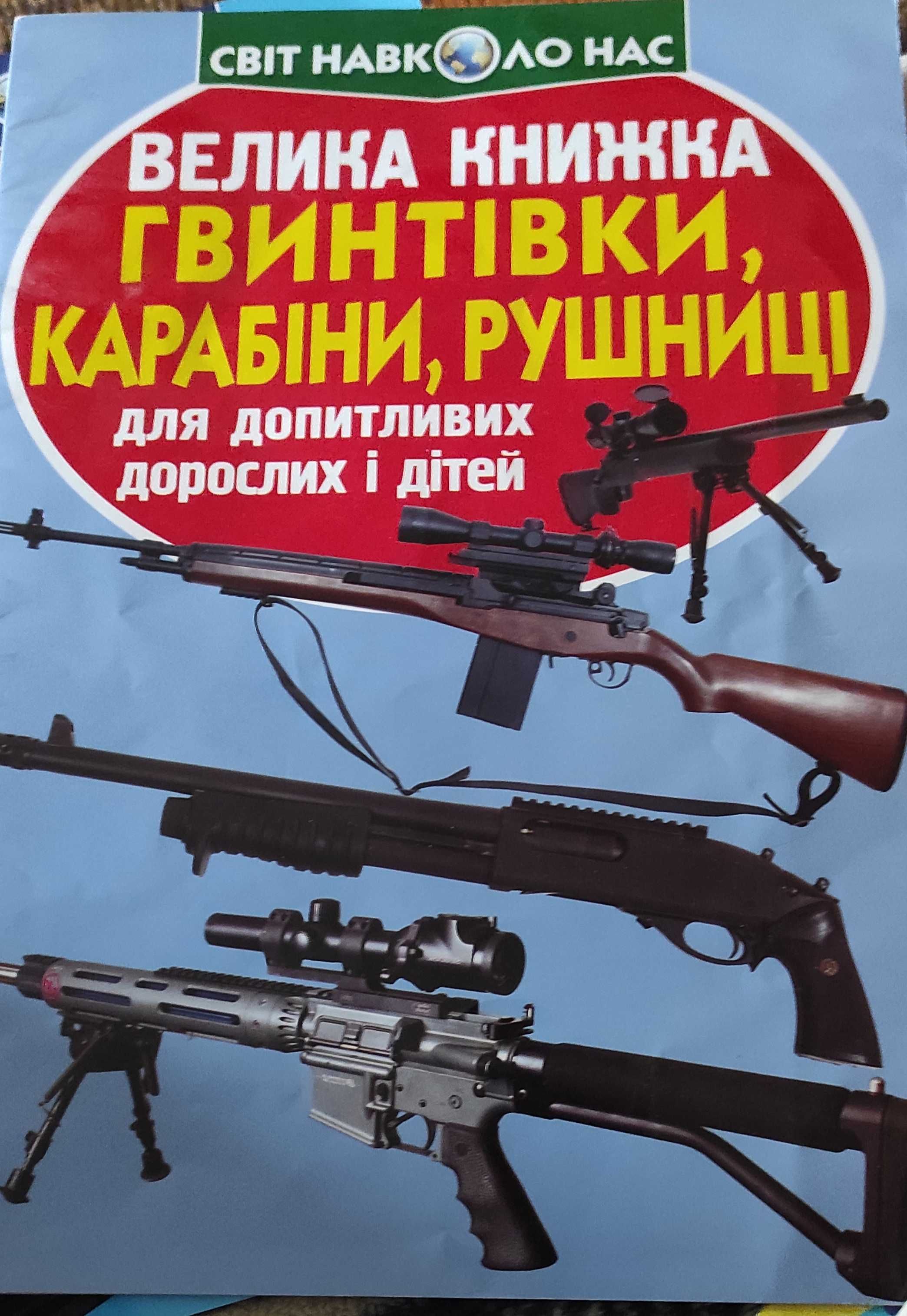Книжка журнал " пістолети і револьвери"