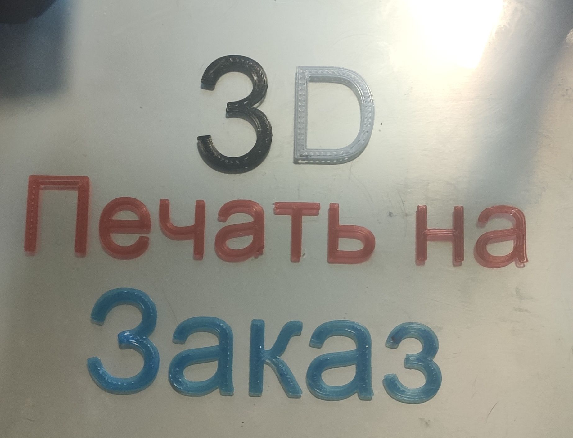 3д печать ДЕШЕВО 0,3мм : 1.2 грн/грамм