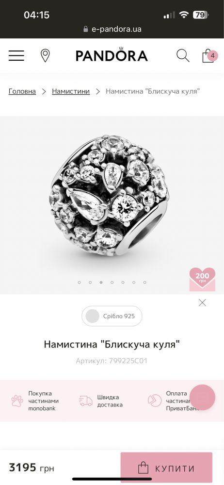 Pandora новый шарм.