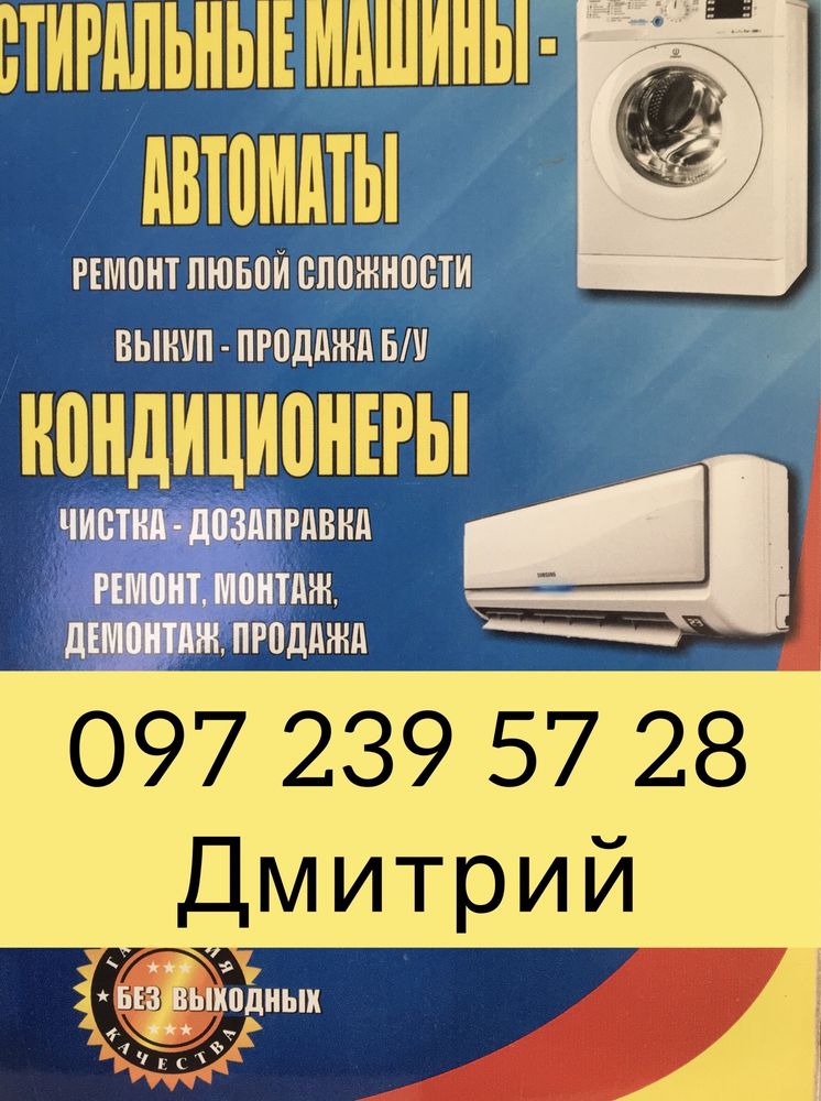чистка ремонт обслуживание дозаправка кондиционеров