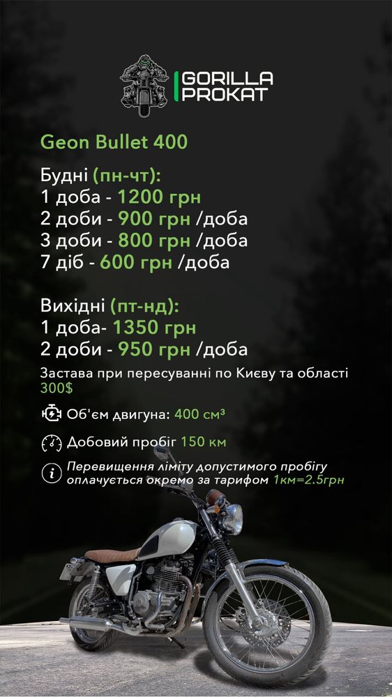Оренда, прокат мотоцикла без водія