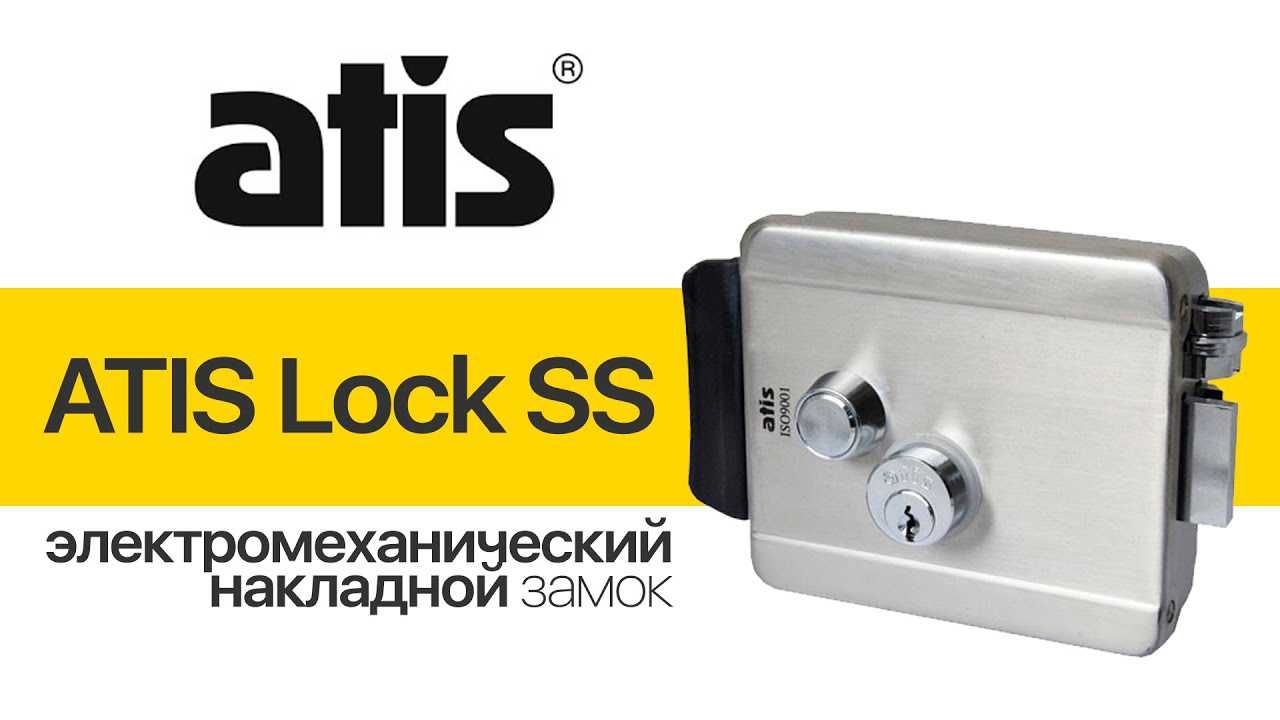 Электромеханический замок для калитки Atis Lock SS, Замок Атис/Atis