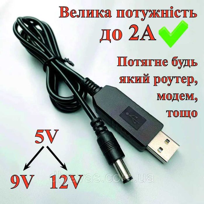 USB шнур 9/12V: живлення роутера від павербанку легко! УПС, повербанк