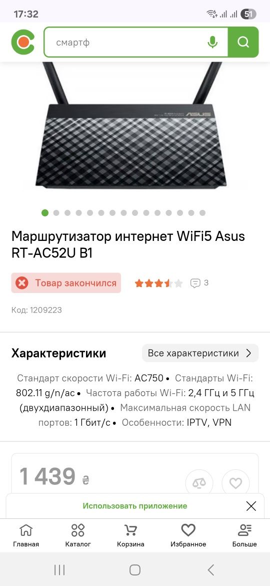 Роутер RT-AC52U B1