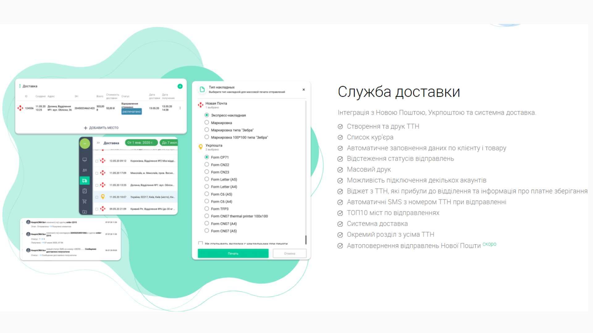 KeepinCRM. Налаштування, навчання, супровід, допомога.