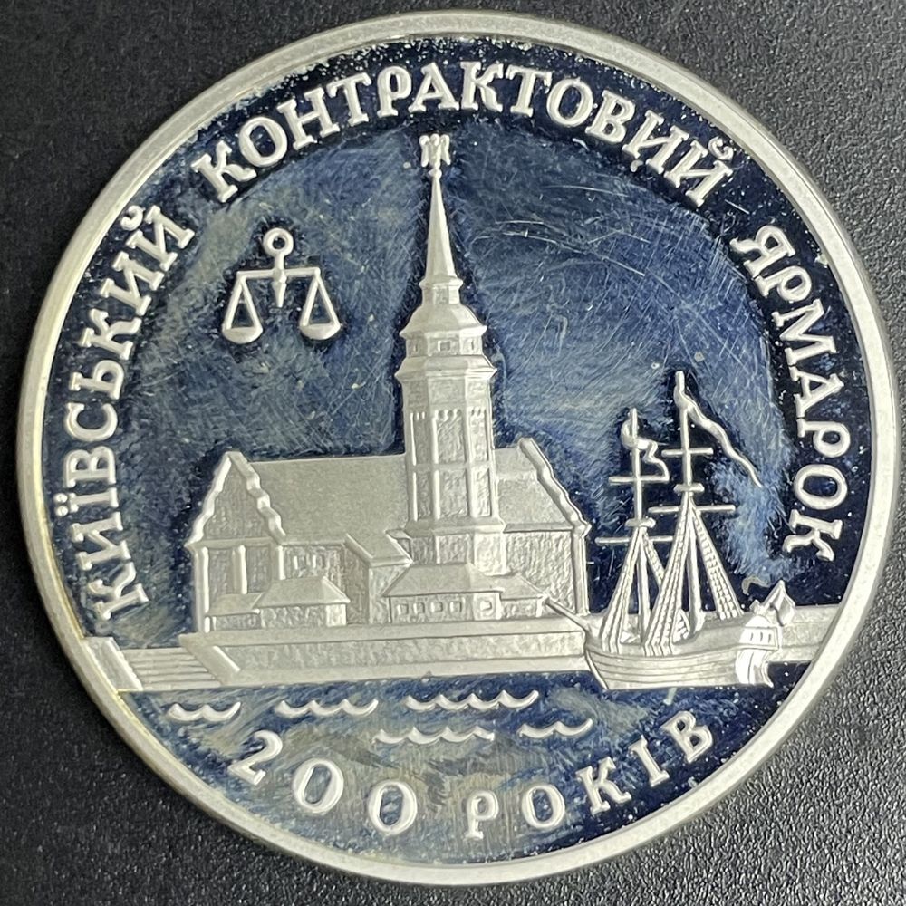 Срібна монета 20₴ Київський Контрактовий Ярмарок 200р 1997р тираж 5тис