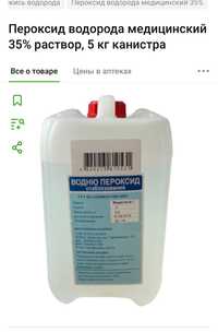 Пероксид водню 50 %