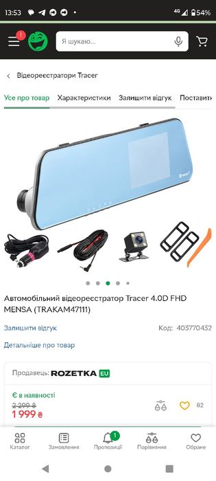 Відеореєстратор Tracer GM4.0D FHD