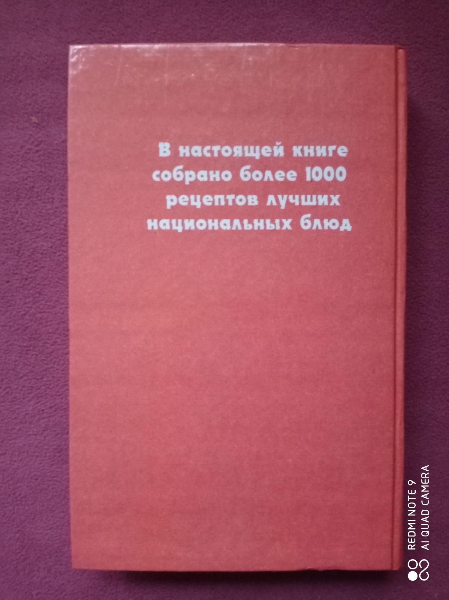 Про кулинарию, 1000 рецептов национальных блюд, сладкие блюда, обед на