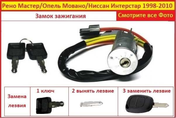 Ролики боковой двери Renault Мастер Opel Movano 98-10 ручки замки