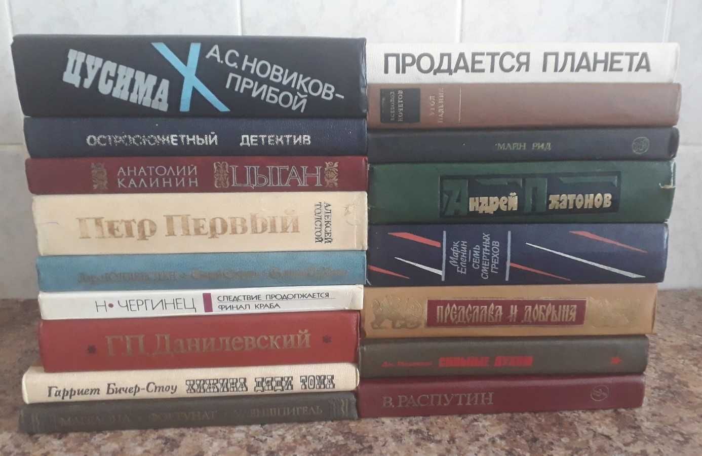 А.Новиков-Прибой, Г.Стоун, Майн Рид, В Распутин та ін.