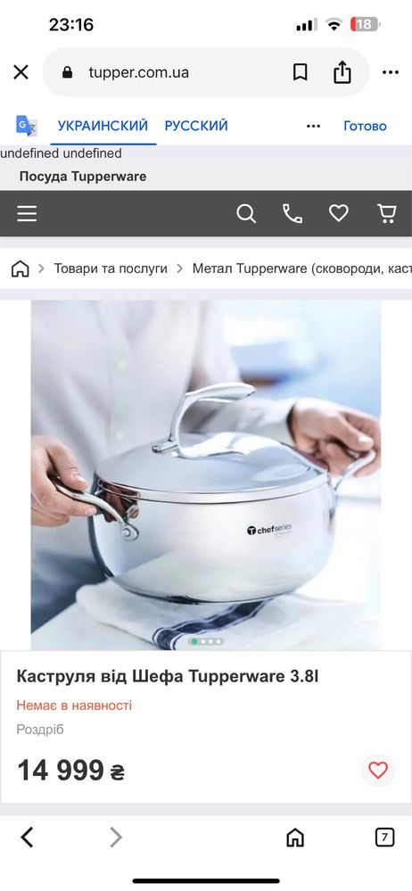 Кастрюля тапперваре TUPPERWARE серия от шефа