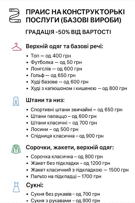 Конструктор одягу, виготовленя лекал, викрійки