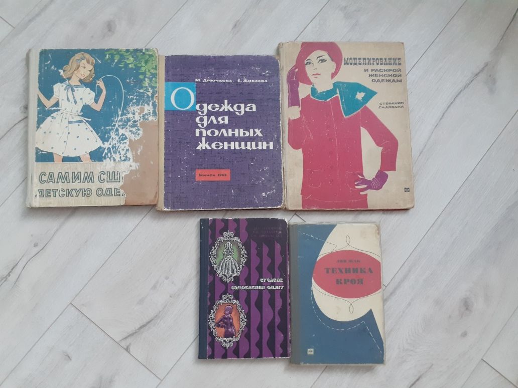 Книги Кройка и шитье, 60-70 гг., вязание