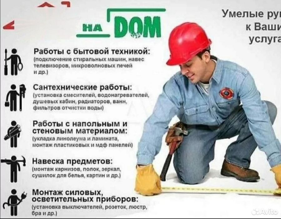 ДОМАШНІЙ МАЙСТЕР, домашний мастер Поселок Котовского