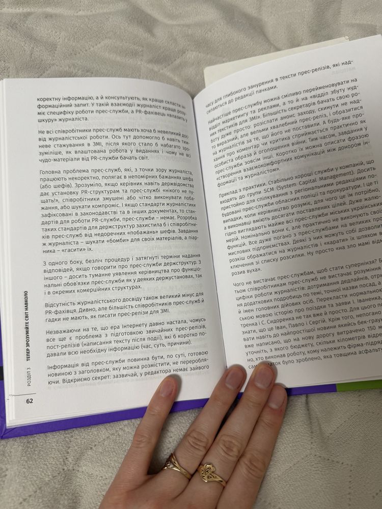 Кника «Піаритись не можна зупинитись» Олександра Стельмахова