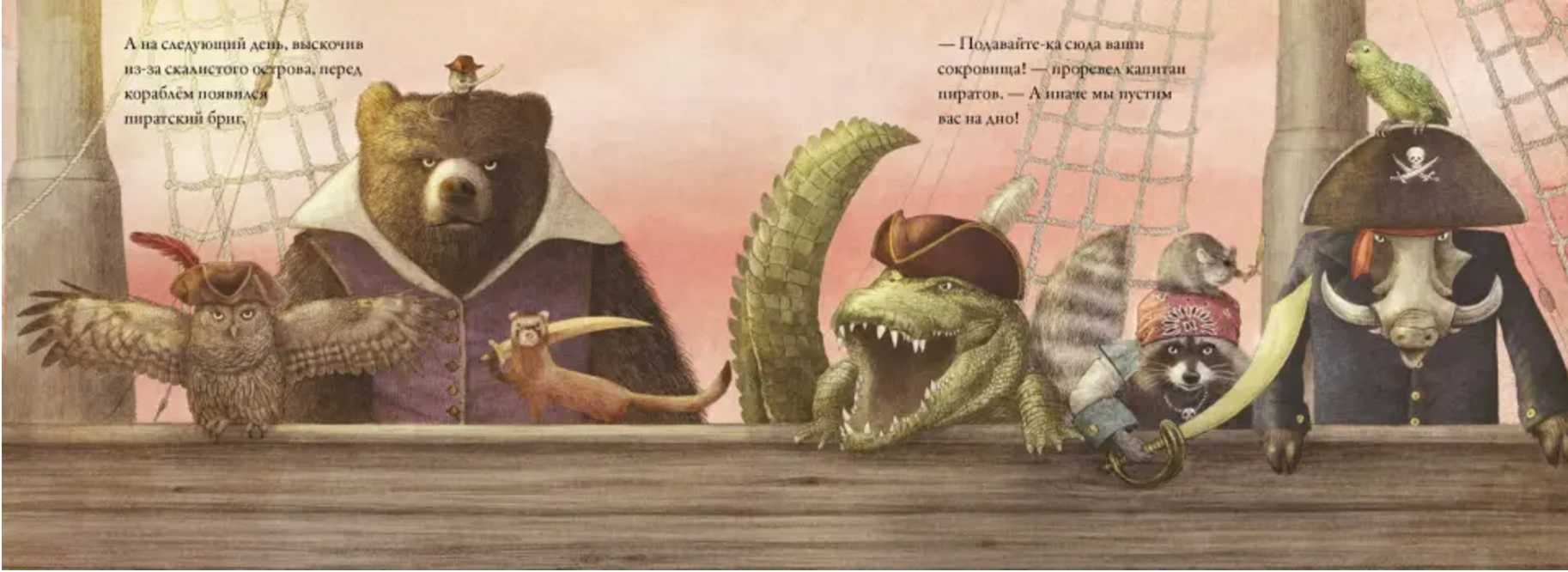 Красивая и мудрая книга «Рогатый корабль»