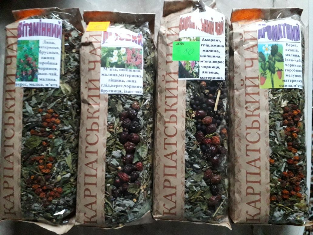 Травы и чаи из Карпат,ягоды,сборы