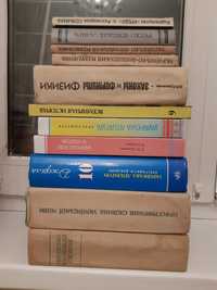 Довідники, підготовка до ЗНО, підручники 9, 10, 11 класи, Словники