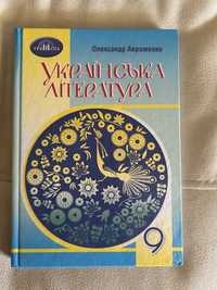 Продам підручник з украінськоі літератури  9 Авраменко