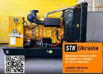 ! Наявність CATERPILLAR 500 кВА/400кВт дизель генератор 22, 33, 88,110