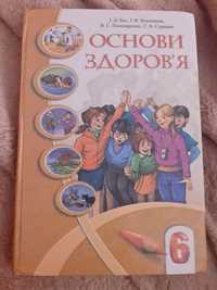 Продам підручник основи здоров'я 6кл